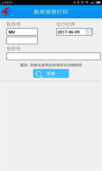 东航捷行官方最新版图1