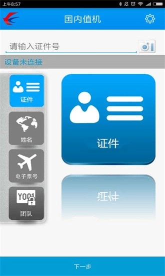 东航捷行官方最新版图2