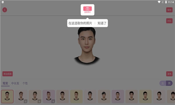 发型模拟软件免费下载