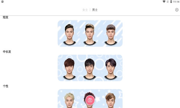 发型模拟软件截图1