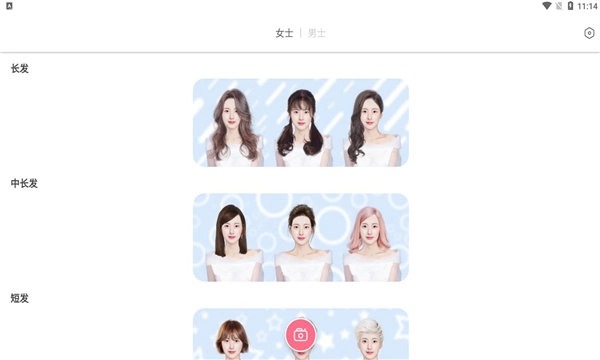 发型模拟软件截图2