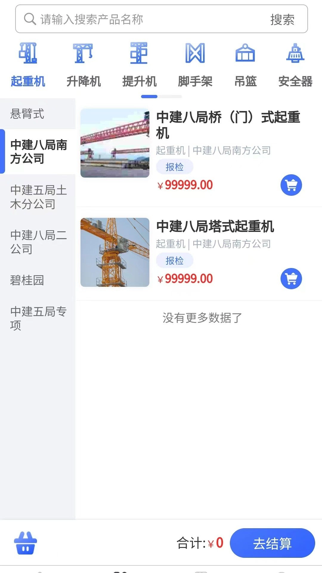 特种设备检验最新免费版图2
