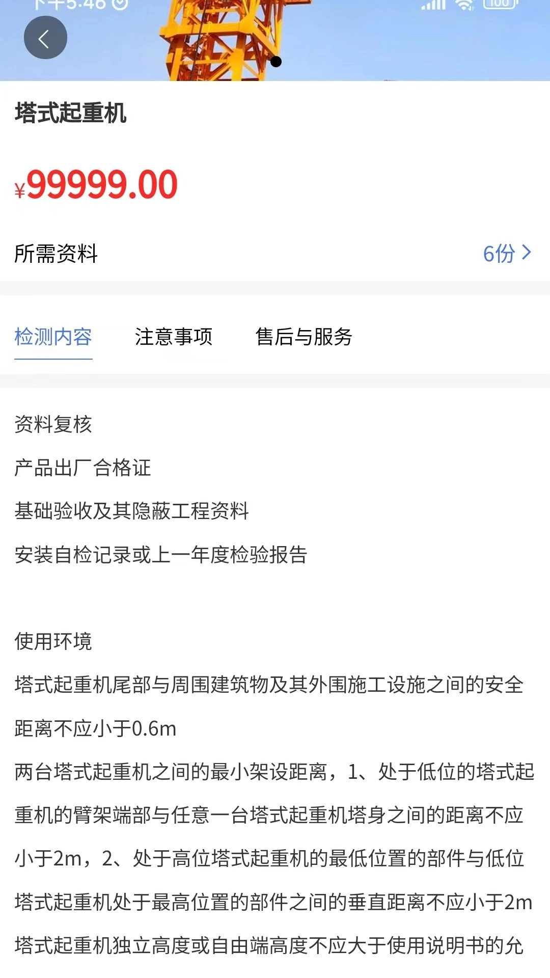 特种设备检验最新免费版图3
