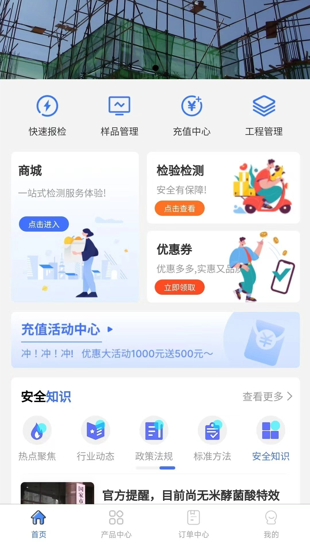 特种设备检验最新免费版图4