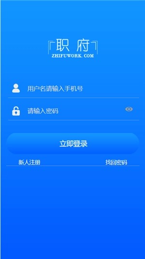 职府最新免费版
