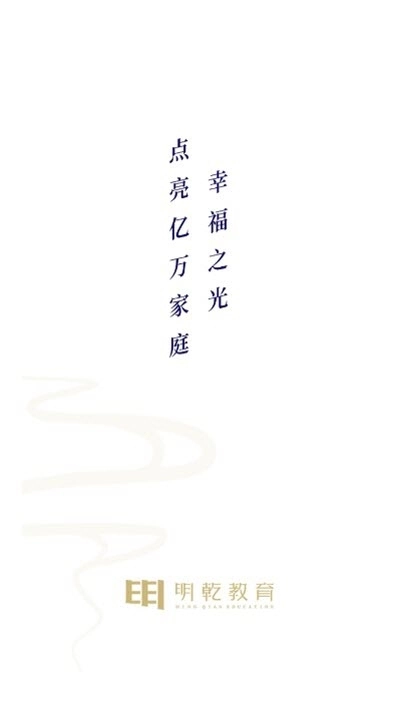 明乾教育安卓官方版