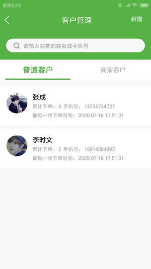 州河智达免费版