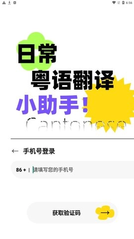 粤语翻译器安卓直装版图1