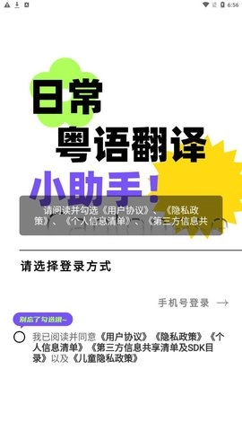 粤语翻译器安卓直装版图2