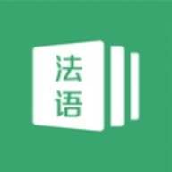 法语通官方正版