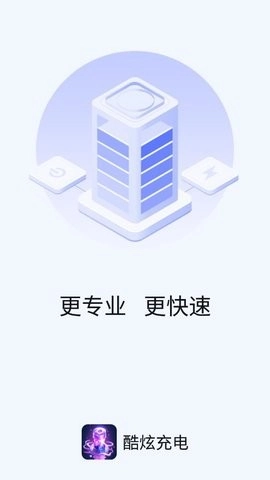 酷炫充电官方最新版