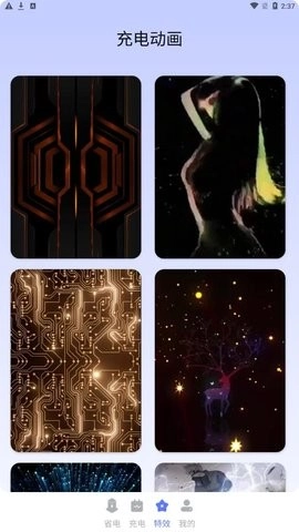酷炫充电官方最新版
