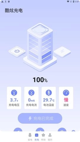 酷炫充电官方最新版