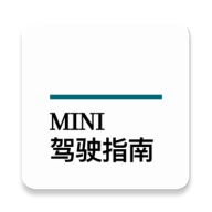 mini驾驶指南