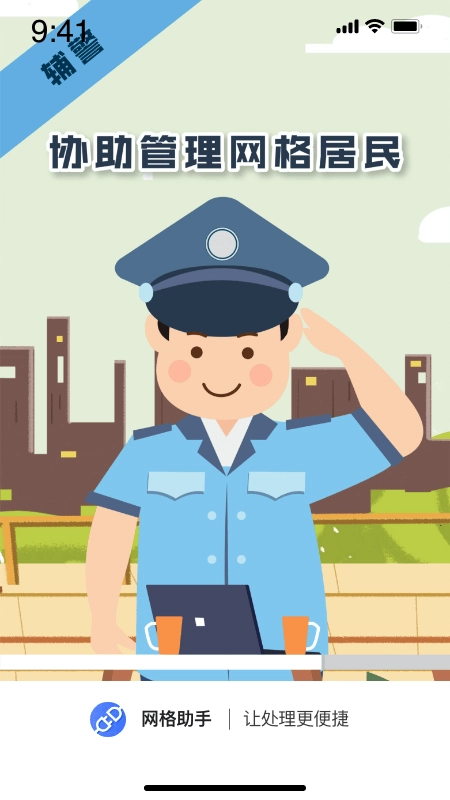 网格助手官方正版