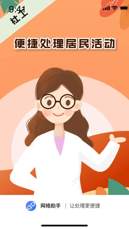 网格助手官方正版