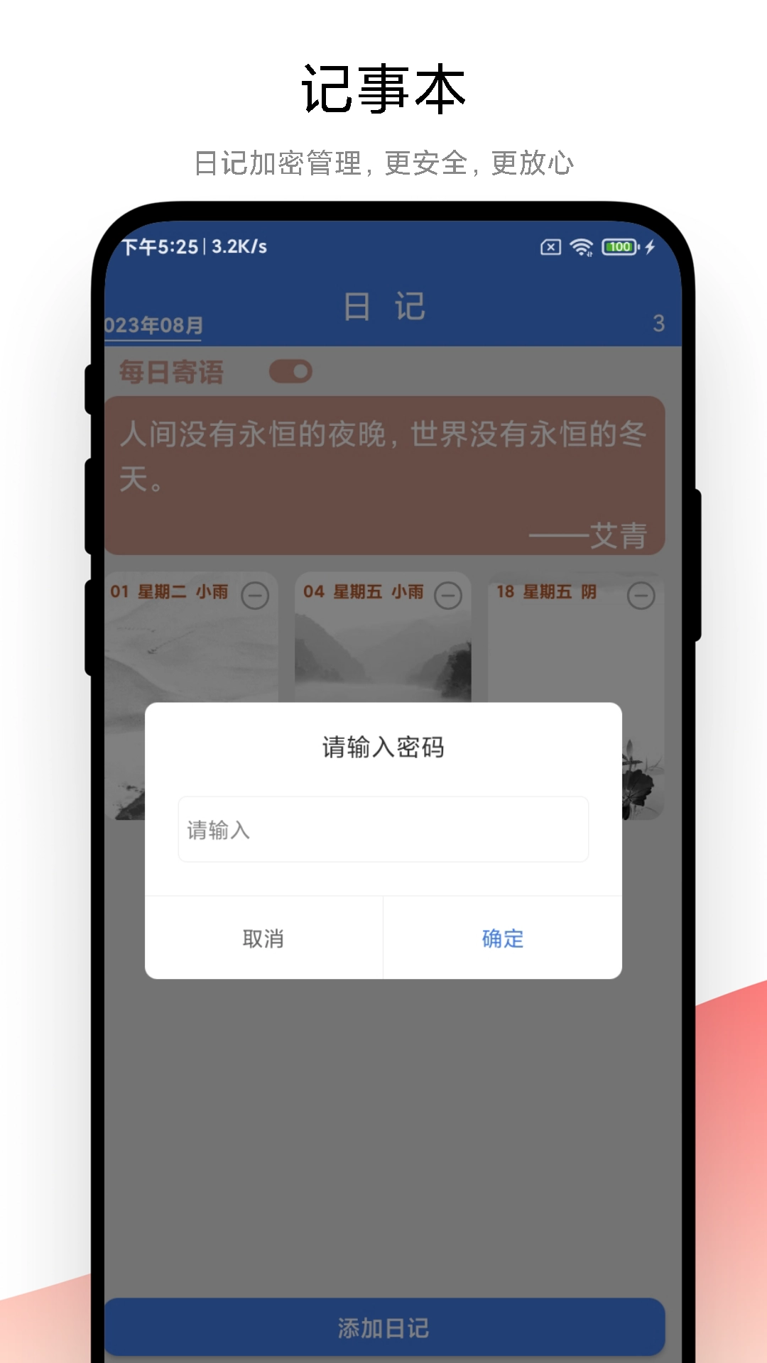 倒数日记事本免费版图1