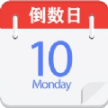 倒数日记事本免费版