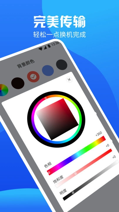 手机换机管家app下载