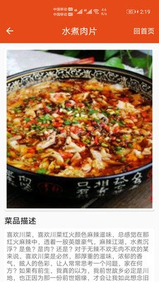 厨房帮菜谱安卓官方版