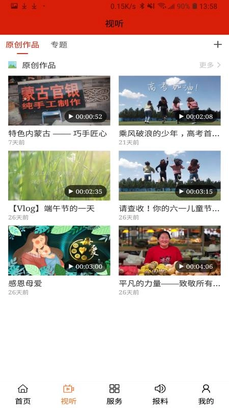 印象武川手机版