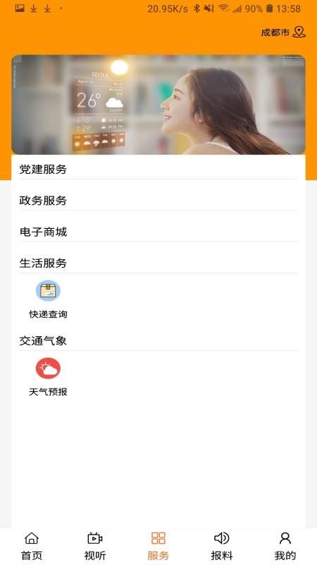 印象武川手机版