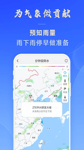 日月天气手机最新版图1