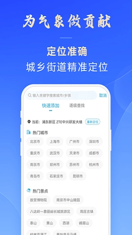 日月天气手机最新版图2