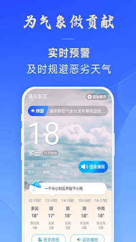 日月天气手机最新版图3