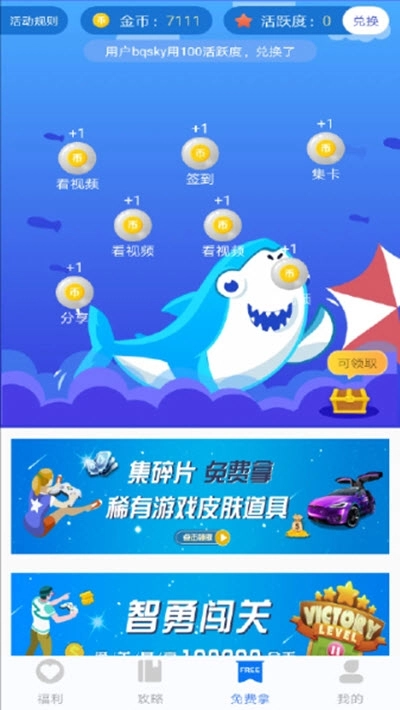 福利鲨手机正版