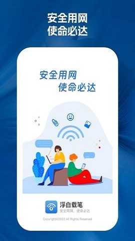 浮白载笔安卓官方版