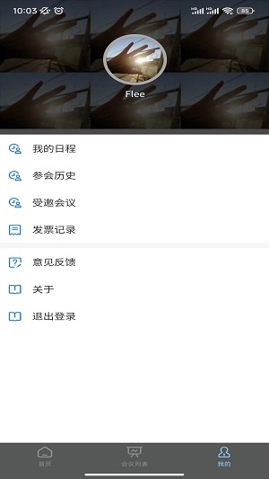 商祺会务手机免费版