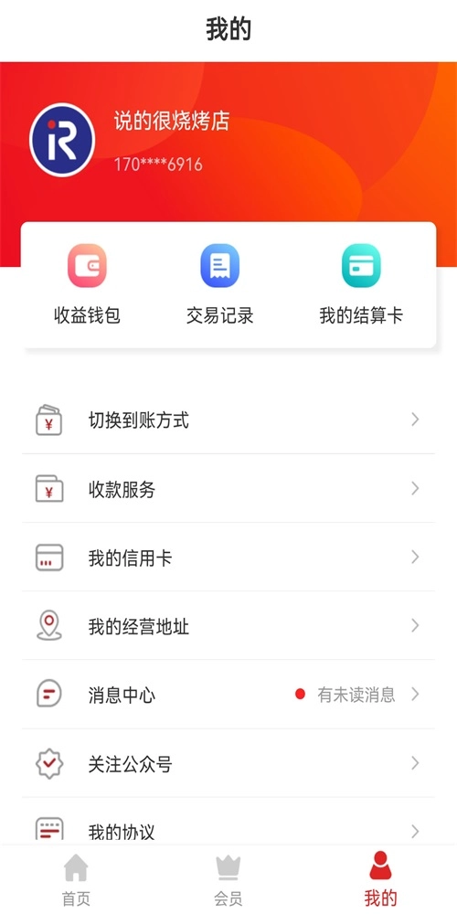 海科扫码王安卓官方版
