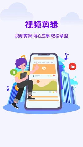 微秀视频剪辑图2
