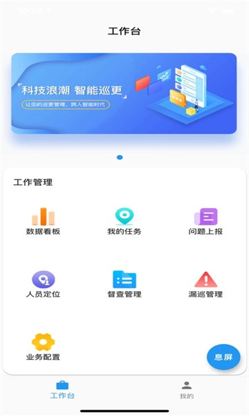 巡管通官方正版图2