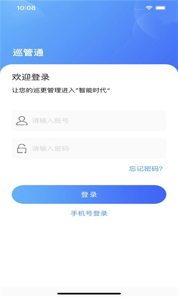 巡管通官方正版图3