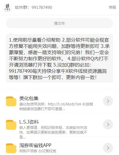 分享社安卓官方版