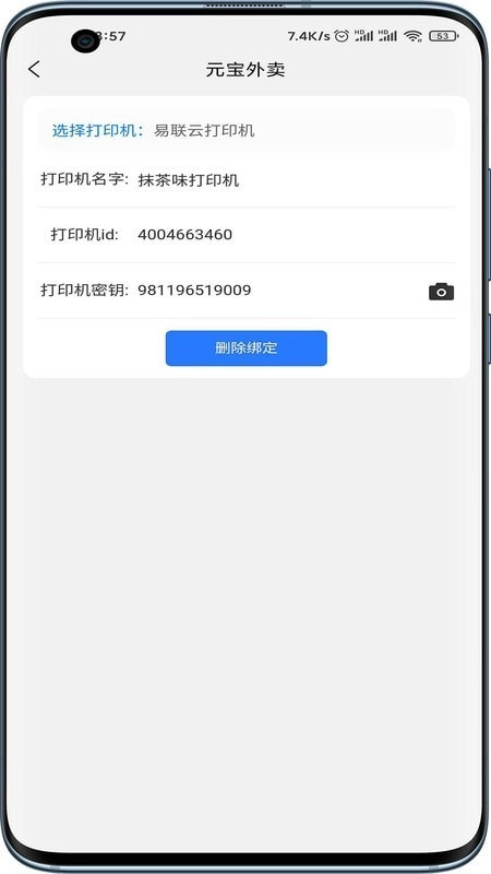 元宝商家安卓版下载