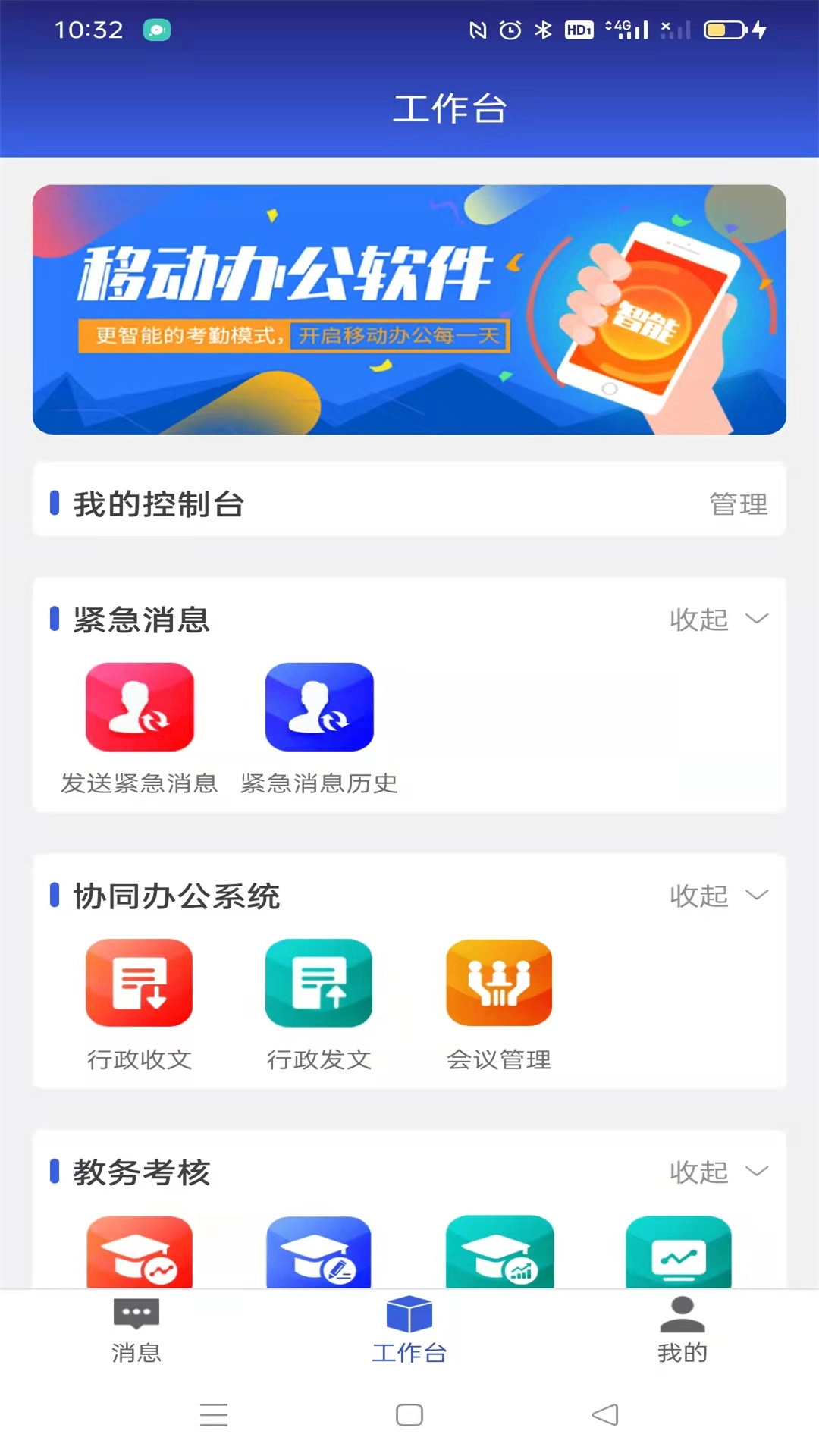 盘山职教智慧校园手机下载