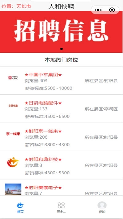 人和快聘免费原版