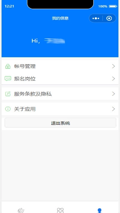 人和快聘免费原版