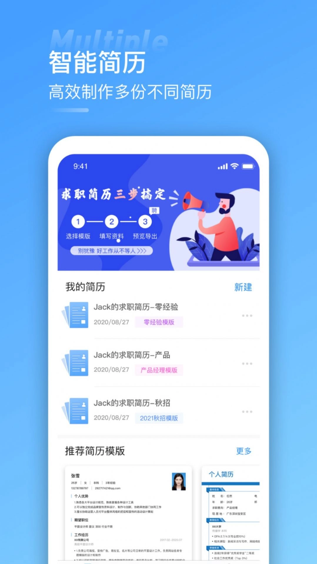 简历最新免费版