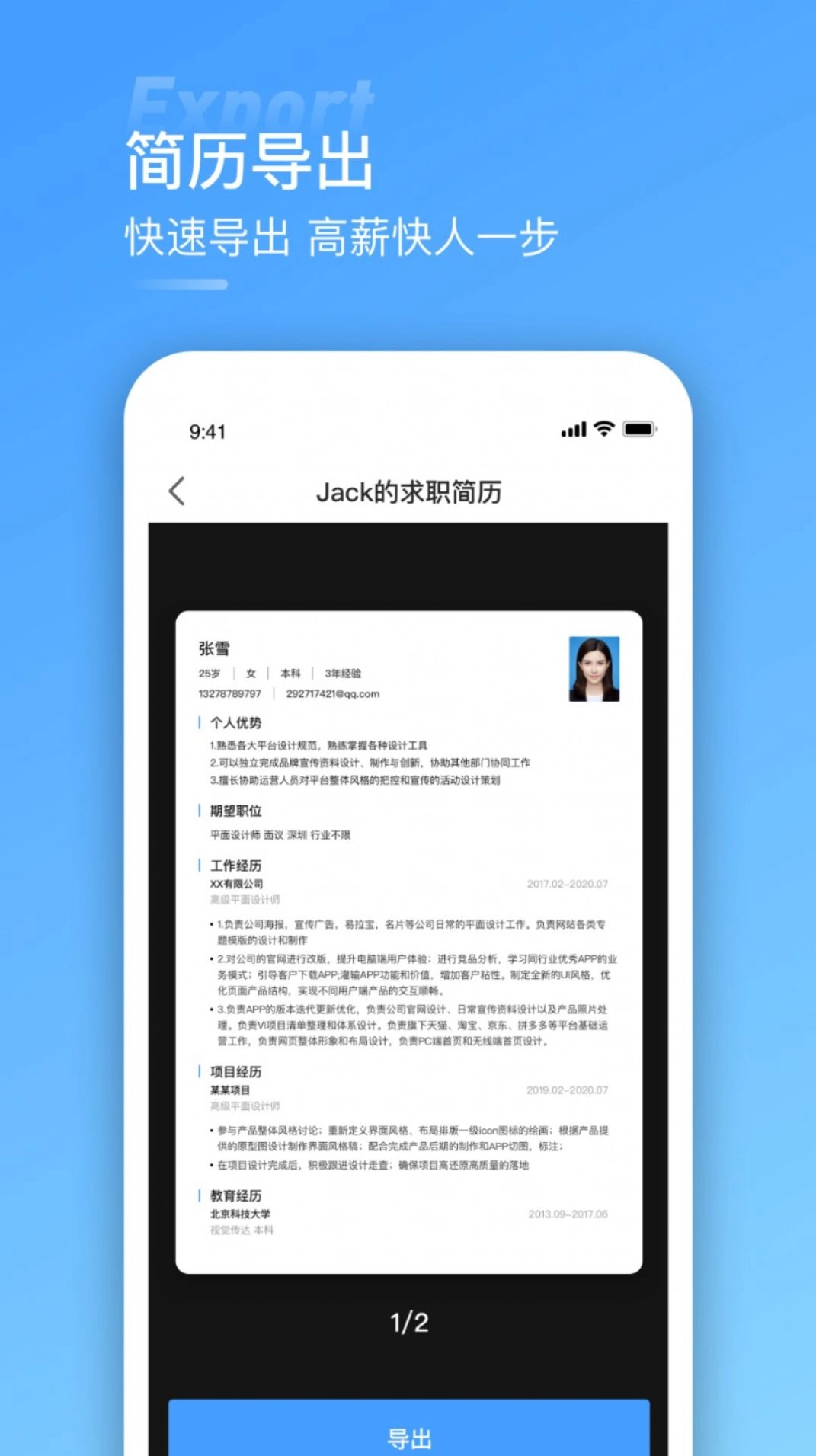 简历最新免费版