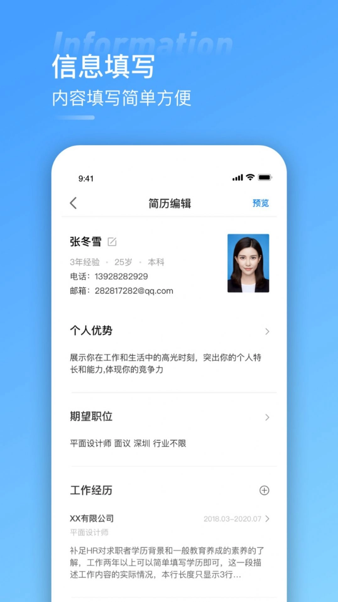 简历最新免费版
