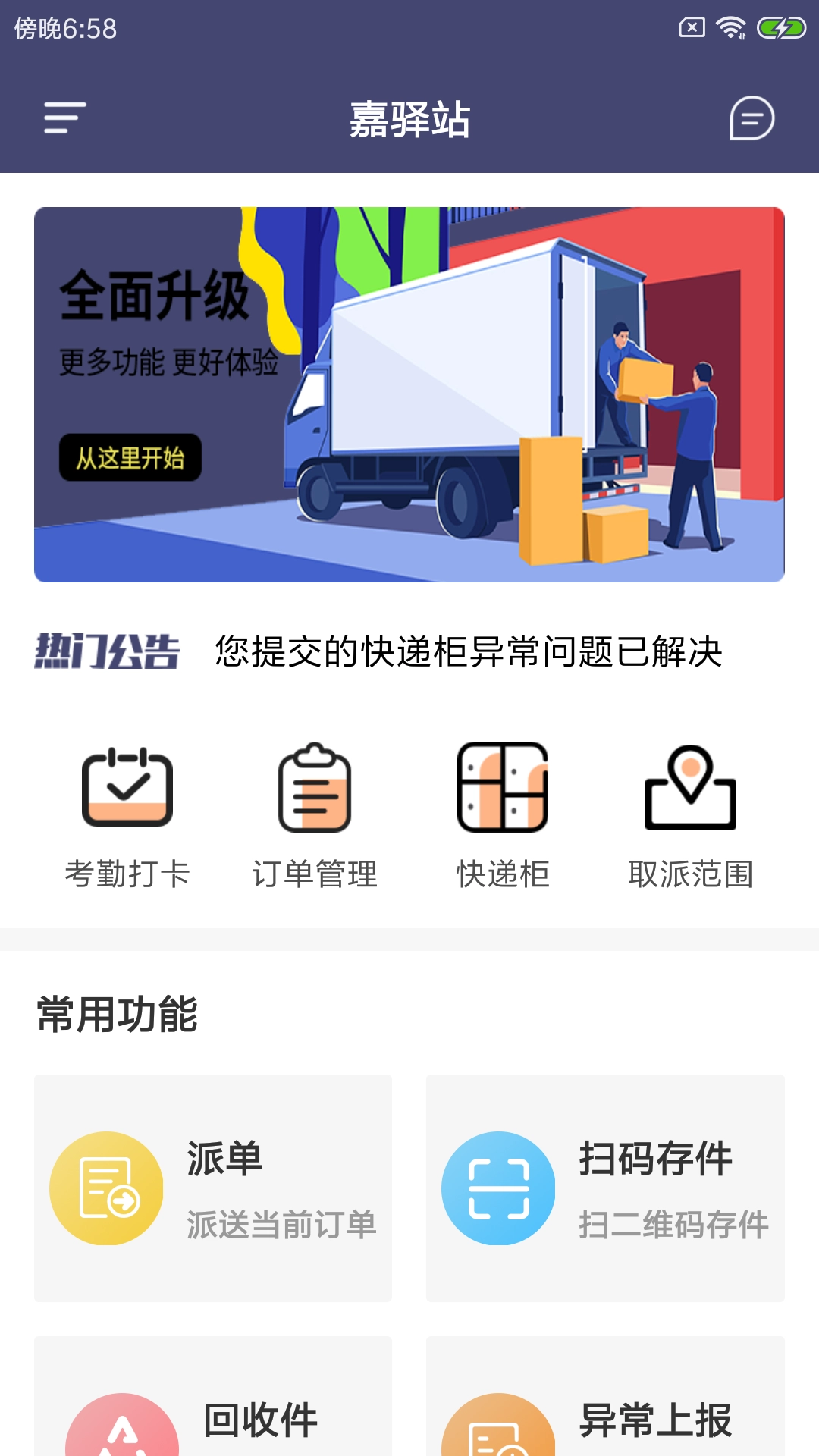 嘉驿站无广告版