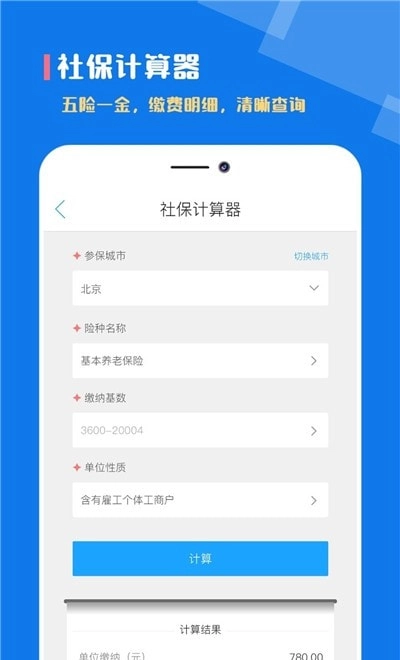 个税社保计算器2026官方正版