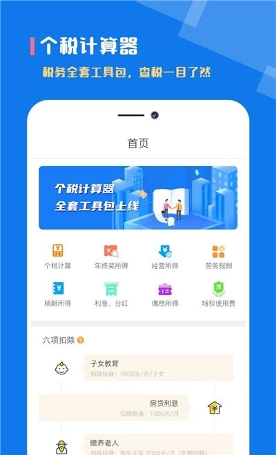 个税社保计算器2026官方正版