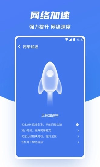 WiFi极速助手官方版图2