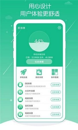 人人清理官方正版