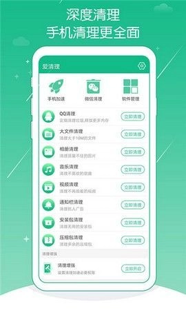 人人清理官方正版